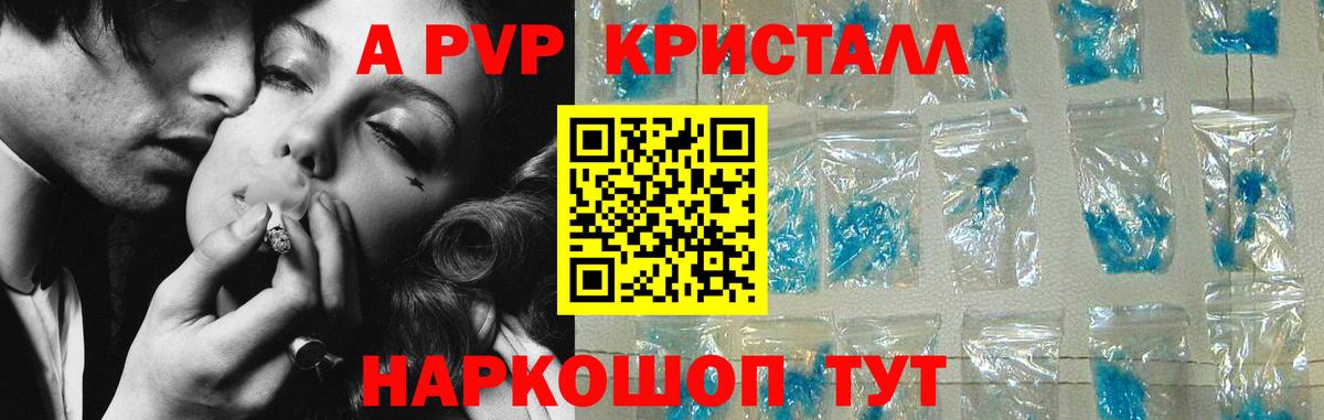 А ПВП Соль  Alpha PVP мука  Вход с VPN  Городец 