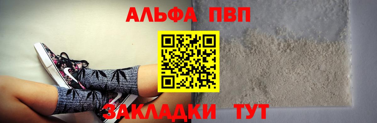 Alfa_PVP Crystall Городец