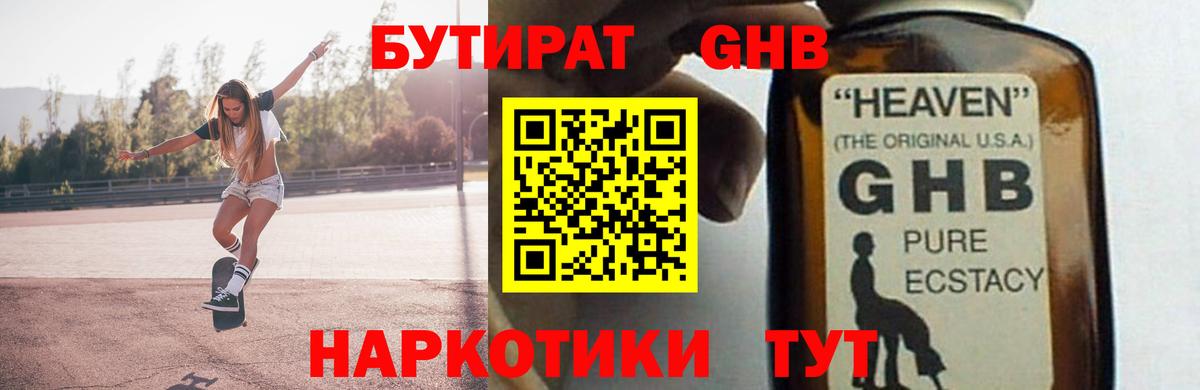 БУТИРАТ вода  Вход с VPN  Городец 