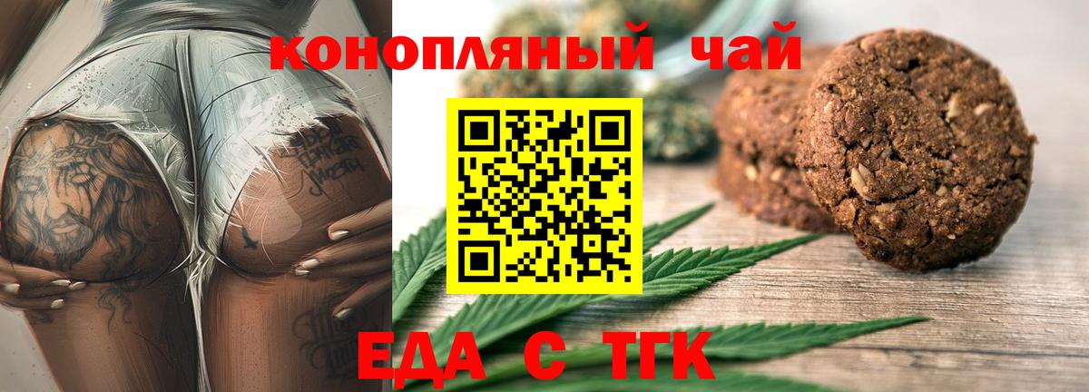 Печенье с ТГК конопля Городец