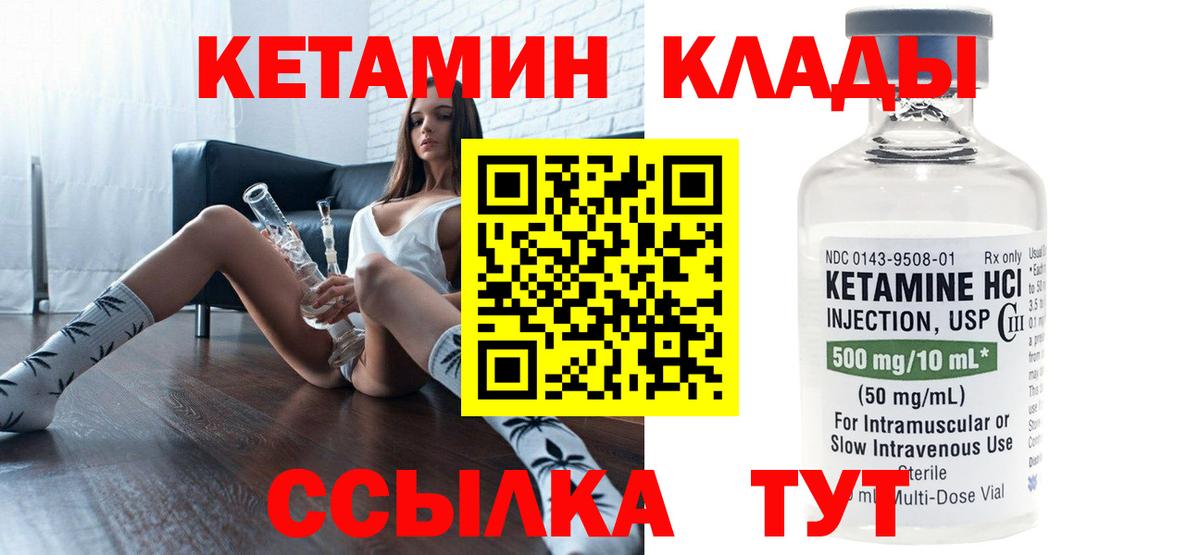Кетамин VHQ  КЕТАМИН VHQ  Вход с VPN  Городец 