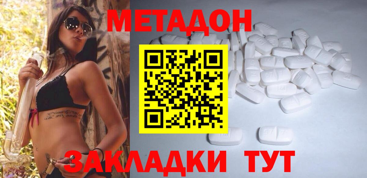 Метадон кристалл  Вход с VPN  нарко площадка как зайти  Городец  МЕТАДОН methadone 